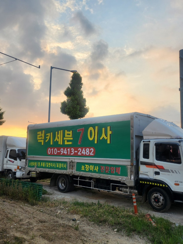 아산이사 럭키세븐7이사
